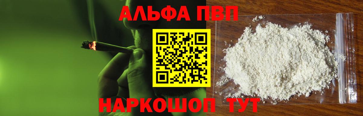 Альфа ПВП VHQ  Вход с VPN  A-PVP кристаллы  Альфа ПВП  Верхний Уфалей 