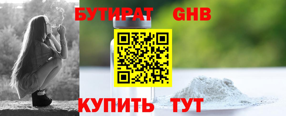 Верхний Уфалей  Бутират бутандиол  Вход с VPN 