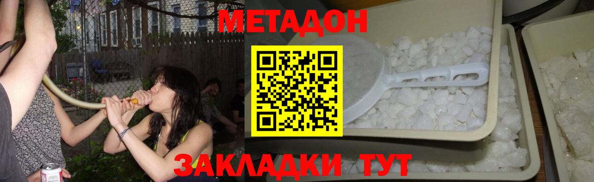 МЕТАДОН methadone Верхний Уфалей