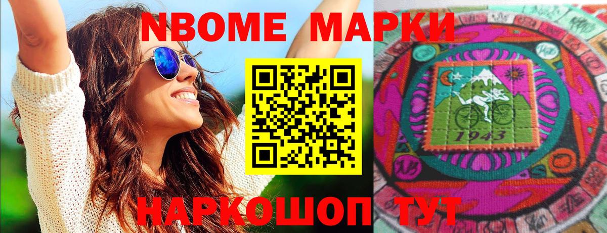 Марки N-bome 1,8мг Верхний Уфалей