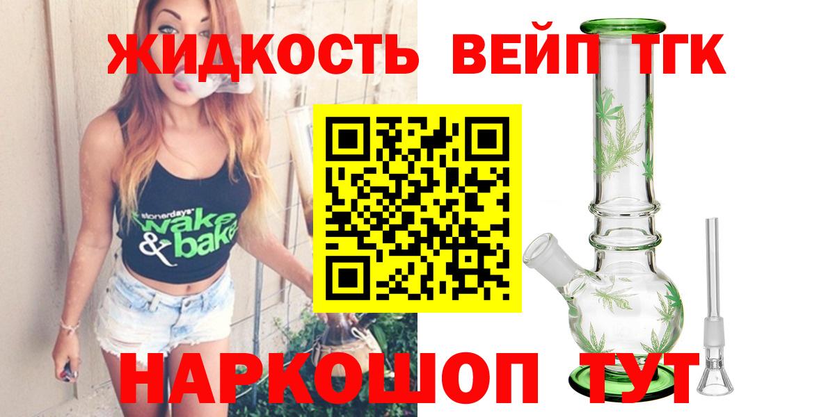 Верхний Уфалей  ТГК жижа  Вход с VPN  Дистиллят ТГК вейп с тгк 